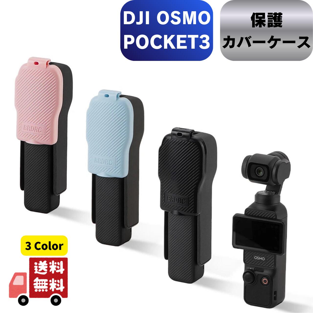 Rakuten - Osmo Pocket3 ポケット3 カバー ケース アクセサリー DJI クリエイターコンボ カバー ケース ジンバル 保護カバー、レンズ保護（1枚のフィルターを収納可能）ストラップ ホール付 落下 傷防止