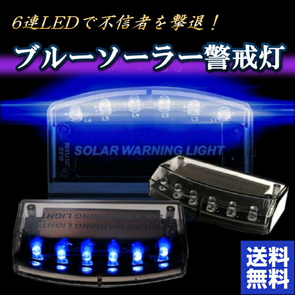 盗難防止 セキュリティライト ダミー ソーラー 充電 LED
