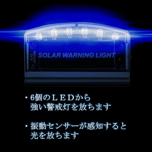 盗難防止 セキュリティライト ダミー ソーラー 充電 LED ソーラー警戒灯 防犯 自動点滅 夜間発行 カーセキュリティ 警告 青 光 で 撃退 ブルー 2