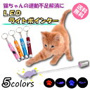 送料無料 ペット用 LED ライト ポインター 猫 おもちゃ ねこじゃらし ネコちゃんの運動不足解消に ネズミ/足跡/魚 模様