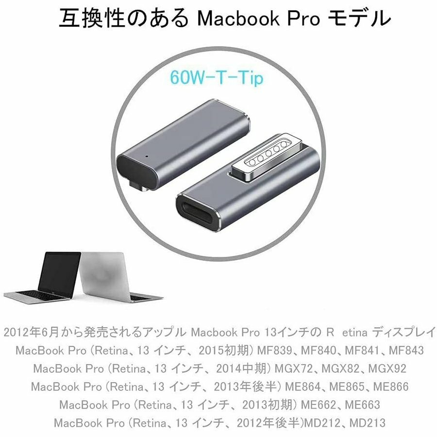 MagSafe2TypeCUSBC磁気充電アダプターMacBookAirProT-Tip互換変換PD充電器【PD60W61W65W87W最大100W】(2012中期以降のモデル)