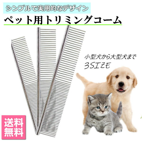 ペット用品 ブラシ 犬用 猫用 グルーミング ペット用ブラシ コーム ブラッシング くし お手入れ 抜け毛 マッサージ 送料無料のサムネイル