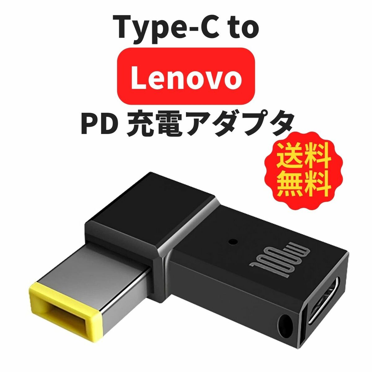 Lenovo USB-C to レノボ 変換 急速充電ア