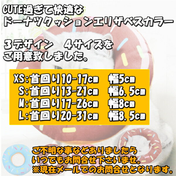 エリザベスカラー 猫 犬 ソフト クッション ドーナツ 柔らかい 傷舐め防止 術後 介護 首周り 軽量 ストレス軽減 軽量 傷口保護 M S XS 2