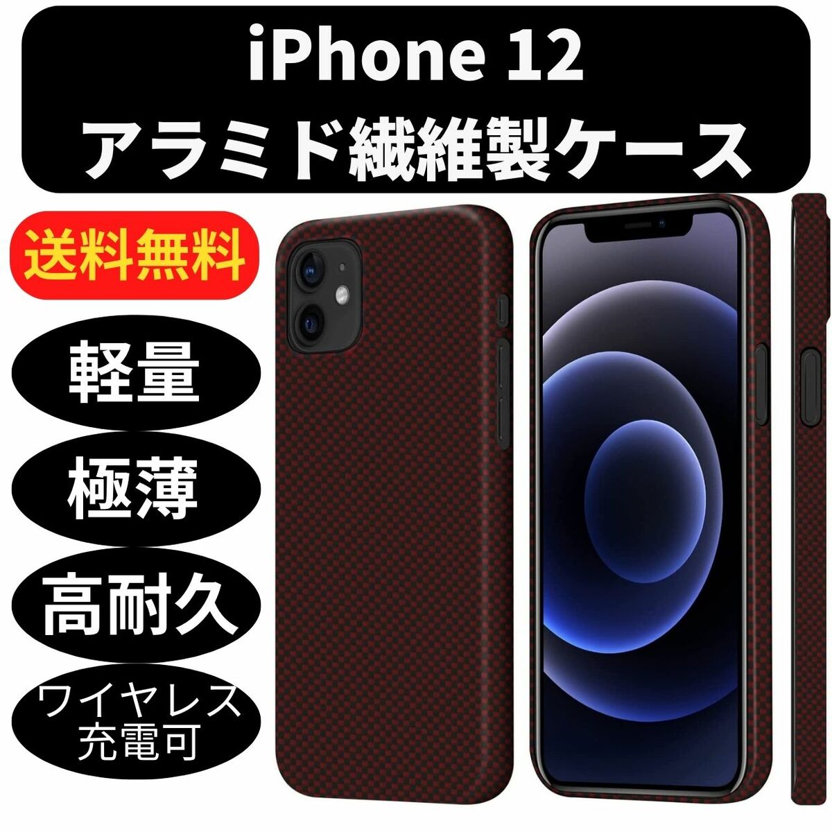 iPhone12 ケース カーボン調 アラミド繊維 耐衝撃 極薄 超軽量 12Pro 12ProMax 12mini 高耐久性 高放熱性 ワイヤレス充電対応 レンズ保護 指紋防止 サラサラ手触り シンプル 格子柄 チェック(赤黒 レッド ブラック/グレー 格子柄)