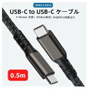 USB-C to USB-C ケーブル 0.5m PD対応100W/5A急速充電 4K@60Hz映像出力 USB3.2 Gen2標準 20Gbpsデータ転送 Type-C機種対応 E-Marker