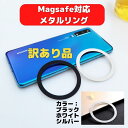 訳あり品 難あり Magsafe用 リング 磁気増強 メタルリング (2つ入り) ワイヤレス充電用 iPhone 13/12/ Pro Max /11 /Galaxy/Pixel/Samsung/Huawei 対応