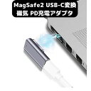 MacBook Air Pro USB C MagSafe2 磁気充電アダプター Type C T-Tip互換 変換 PD 充電器 PD60W 61W 65W 87W 最大100W 2012 中期以降のモデル 11 13インチ 用