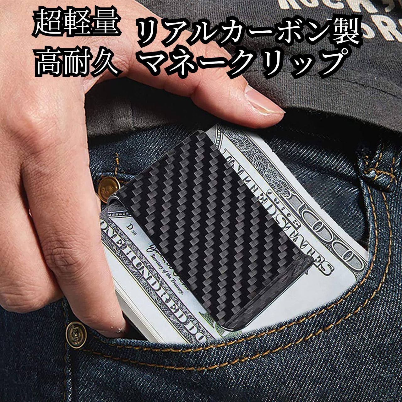 マネークリップ 財布 カーボンファイバー 製 クレジットカードホルダー CL CARBONLIFE クリップ つやなし マットブラック おしゃれ シンプル モダン ギフト プチギフト 贈り物 プレゼント ミニマリスト