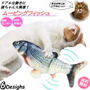 おもちゃ 魚 ペット用 USB充電式 くねくね動く 魚型 本物みたい ムービングフィッシュ 犬 猫 喜ぶ やわらか クッション 跳ねる センサー ペット エコ ...
