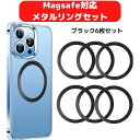 MagSafe リング 磁気増強 携帯 マグセーフ ワイヤレス充電 MagSafe充電 メタルリング 各色6枚セット マグネット 金属プレート アンドロイド i...