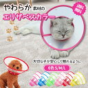 【送料無料追跡可能便】エリザベスカラー 猫 犬 ウエア 服 ペット用 手術後 服 カーラー 柔らかい ウェア 舐めない ソフト S M Lサイズ