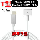 【訳あり品】 MacBook Air Pro USB C MagSafe2 T型 充電ケーブル USB C → Magsafe2 45W 60W Type C ...