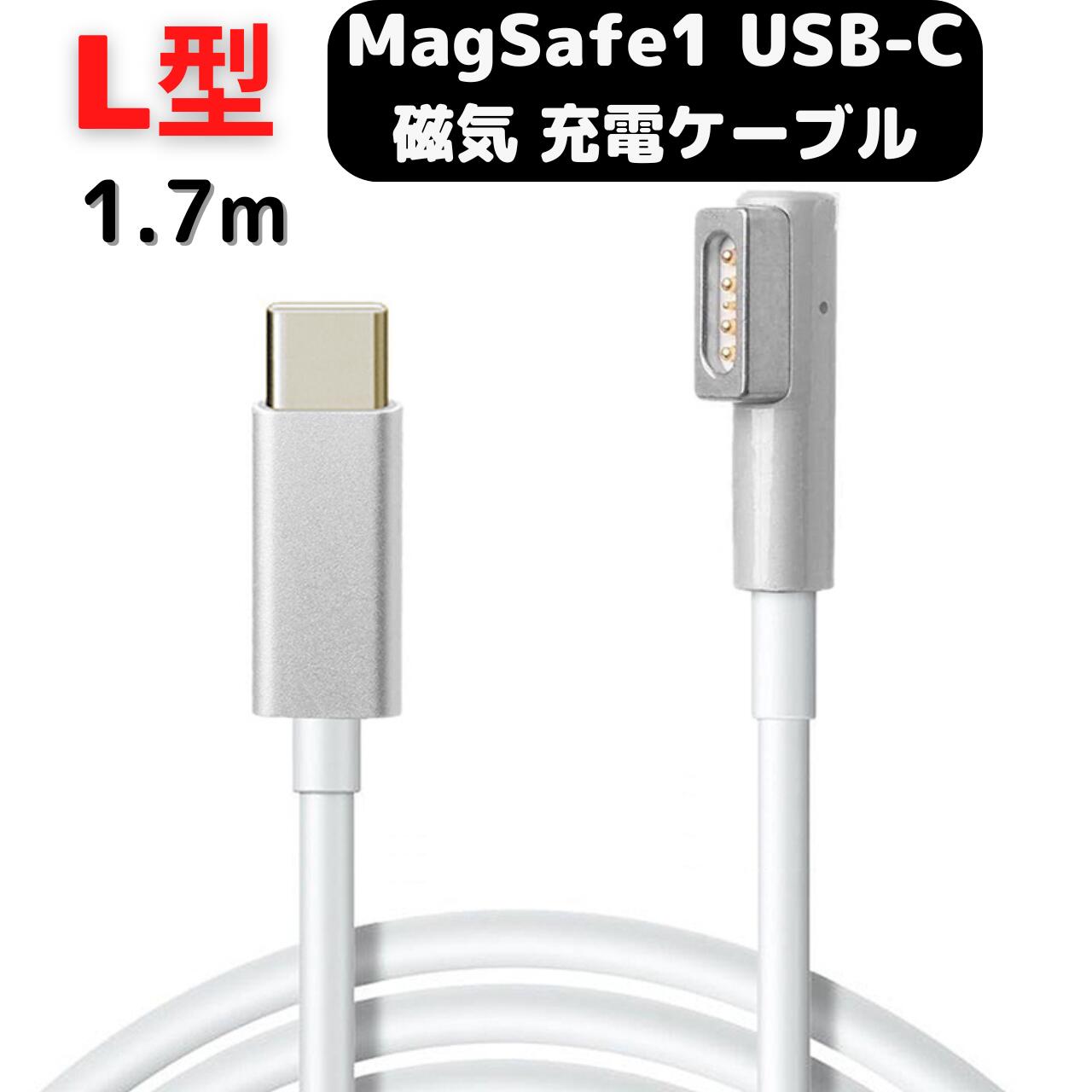 ե󥳥 ŷԾŹ㤨USB C MagSafe1 MacBook Air Pro ť֥ ޥͥå 1.7m PD 60W Type C Ѵ ť֥ L 13  бMac֤ȼ1бǥ뤫׳ǧפβǤʤ890ߤˤʤޤ