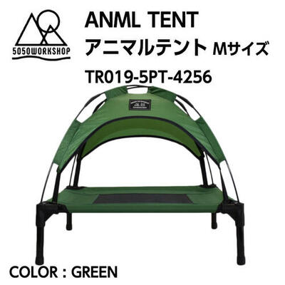 【5050WORKSHOP 5050ワークショップ】5050PET ANML TENT 5050ペット アニマル テント GREEN グリーン Mサイズ テント シェード付き ペット用 TR019-5PT-4256 国内正規品