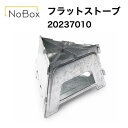 NOBOX ノーボックス フラットストーブはいつでも、どこでも、持ち運べるキャンプストーブです。バックパッキング用のストーブよりも丈夫でありながら、カーキャンプやラフティング、公園での家族との午後のアクティビティなどに簡単に持ち運べるほど軽量です。多くのキャンプストーブとは異なり、このポータブルファイヤーピットは、鋳鉄製のスキレットやダッチオーブンなどの重い調理器具の重量に耐えられるように設計されています。このキャンプストーブは、薪、石炭、ペレットを使用するので、余分な燃料容器を家に置いておく必要はありません。地面に直接火を起こすことも、ボトムプレートを使って炎を保持することもできます。丈夫で耐熱性に優れたステンレス製なので、何年も使っているうちに美しい経年変化が楽しめます。1分以内に組み立てられ、収納時にはフラットになります。付属の丈夫なナイロン製バッグには、火起こしキットや火種などを入れておくことができます。【特徴】・簡単な組み立て ・木、石炭、またはペレットを使用可 ・頑丈な三脚のデザイン・鋳鉄のような重い調理器具に耐えるように作られています 9