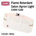 楽天FUNCTIONJUNCTION【CHUMS チャムス】Flame Retardant Salon Apron Light フレイムリターダントサロンエプロンライト White ホワイト ブラウン サロンエプロン コットン100％ 難燃加工 キッチン アウトドア キャンプ 釣り DIY 難燃グローブ付き CH09-1240 10％OFF