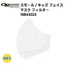 【国内正規品】【OUTDOOR RESEARCH アウトドアリサーチ】スモール/キッズ フェイスマスク フィルター キッズ レディース Mサイズ フィルター フ...