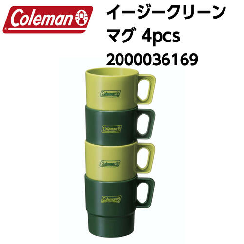 【国内正規品】【coleman コールマン】イージークリーンマグ 4pcs カップ マグカップ 2000036169