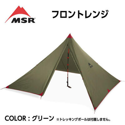 【国内正規品】【MSR エムエスアール】MOUNTAIN SAFETY RESEARCH マウンテンセーフティーリサーチ フロントレンジ グリーン テント ポールテント 軽量 コンパクト