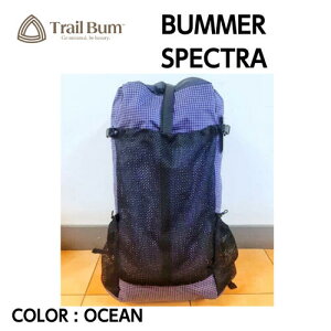【Trail Bum トレイルバム】BUMMER SPECTRA バマー スペクトラ OCEAN SPECTRA 30L リップストップナイロン スペクトラ 軽量 UL ウルトラライト