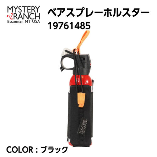 【国内正規品】【2022秋冬】【MYSTERY RANCH ミステリーランチ】ベアスプレーホルスター ブラック ホルスター 熊避けスプレー 防犯スプレー コードロック付き 19761485のサムネイル