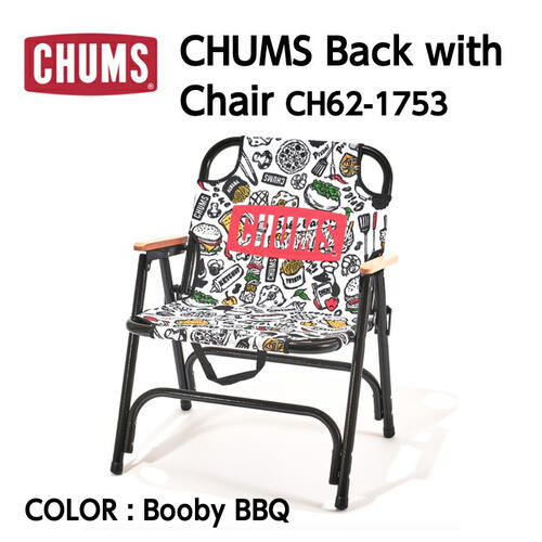 【CHUMS チャムス】CHUMS Back with Chair チャムスバックウィズチェア Booby BBQ チェア ロースタイル 折り畳み 肘掛け CH62-1753 5%OFF