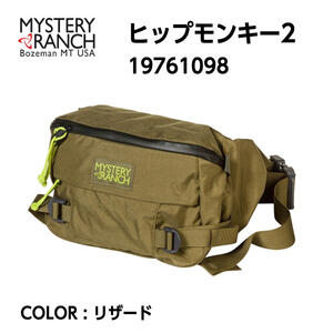 【国内正規品】【2022秋冬】【MYSTERY RANCH ミステリーランチ】ヒップモンキー2 リザード 8L ウェストバッグ ウエストポーチ ショルダーバッグ ヒップバッグ 19761098