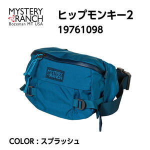 【国内正規品】【2022秋冬】【MYSTERY RANCH ミステリーランチ】ヒップモンキー2 スプラッシュ 8L ウェストバッグ ウエストポーチ ショルダーバッグ ヒップバッグ 19761098