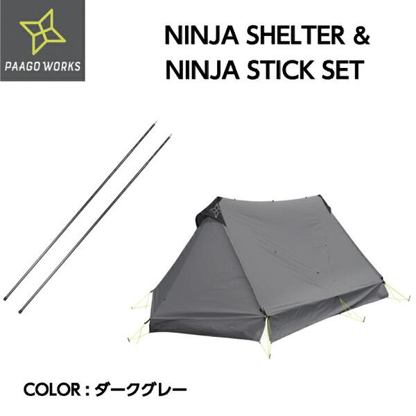 yPAAGO WORKS p[S[NXzNINJA SHELTER  NINJA STICK SL SET jWVF^[jWXeBbNSLZbg _[NO[ eg 2`3lp a12mmTu|[ 2{Zbg W~ y \ Lv AEghA 10%OFF