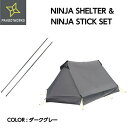 【PAAGO WORKS パーゴワークス】NINJA SHELTER ＆ NINJA STICK SL SET ニンジャシェルター＆ニンジャスティックSLセット ダークグレー テント 2〜3人用 直径12mmサブポール 2本セット ジュラルミン製 軽量 長さ調整可能 キャンプ アウトドア 10 OFF