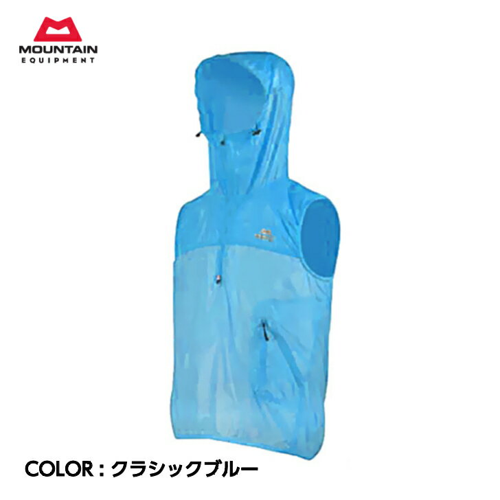 【MOUNTAIN EQUIPMENT マウンテンイクィップメント】HELIUM HOODED VEST ヘリウム フーデッド ベスト XXSサイズ クラシックブルー ベスト ウィンドシェル トレーニング トレッキング アウトド…