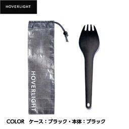 【HOVERLIGHT ホバーライト】HOVERLIGHTSPORK 本体・ケースセット ホバーライトスポークセット ブラックスポーク ブラックケース 先割れスプーン 7g 世界最軽量 アルミニウム ハードアルマイト DCFケース メイドイン燕 日本製 キャンプ トレッキング アウトドア