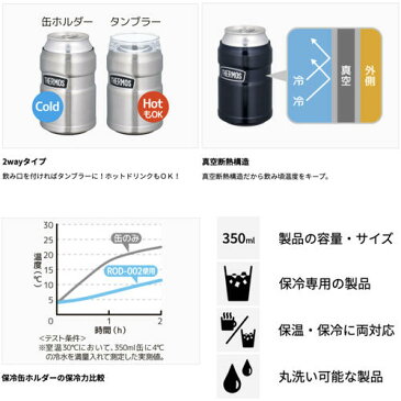 【THERMOS サーモス】保冷缶ホルダー 350ml 缶ホルダー タンブラー 保冷 保温 おうちごはん プレゼント ROD-002　国内正規