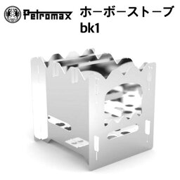 【国内正規品】【Petromax ペトロマックス】ホーボーストーブ　bk1 ストーブ　焚火