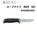 【国内正規品】【Hultafors ハルタホース】ロープナイフ RKR GH AV03802300 ナイフ キャンプ