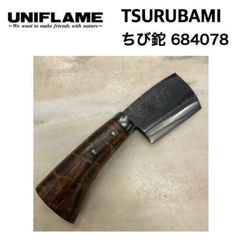 【UNIFLAME ユニフレーム】TSURUBAMI ちび鉈 片刃二寸三分 収納ケース付属 手作り 日本製 684078