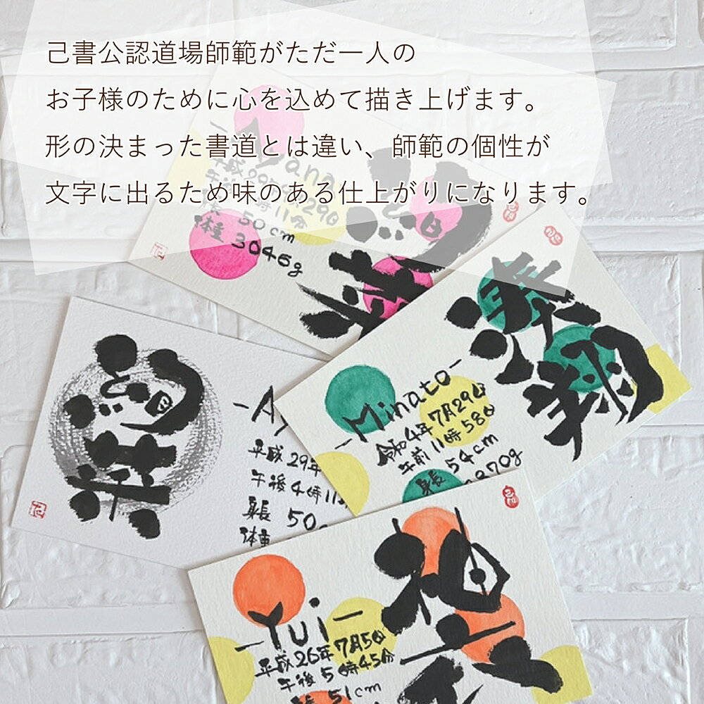 命名書己書子供の名前筆文字葉書サイズ出産祝い誕生プレゼントに簡易額付きドット水玉カラー己書公認道場師範味岡真紀子先生