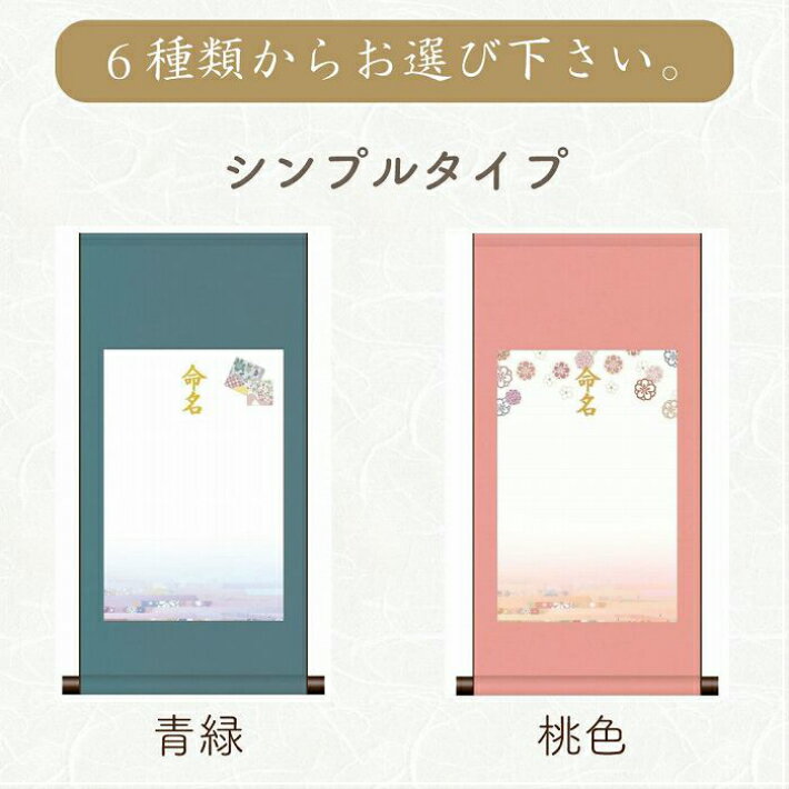 Sale 70 Off 受注生産 一筆一筆 心を込めて描き上げます 命名書 掛け軸 手書き 丸表装 子供の名前 吉祥松竹梅 節句 吉祥旭日飛翔 出産祝い 筆文字 プレゼント 誕生