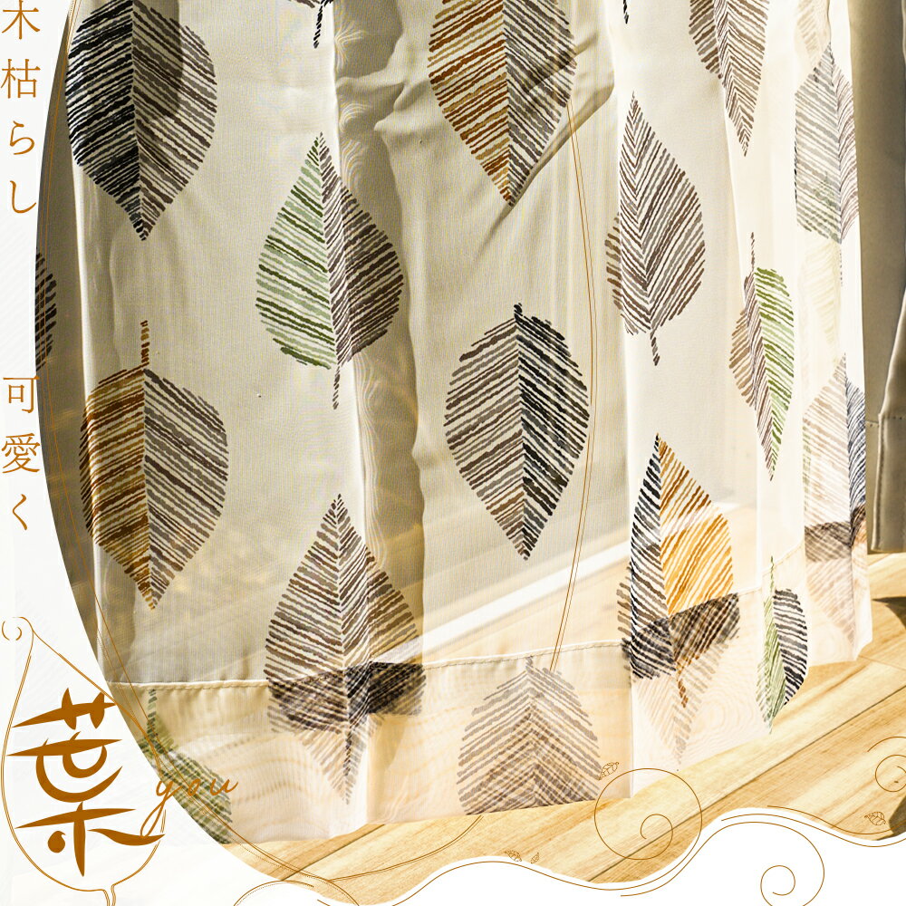 カーテン 4枚セット 北欧 リーフ柄 レース 幅100cm×135cm/178cm/200cm 遮光 カーテンフック/同色布タッセル付き 洗濯可 植物柄 フック装着済でお届けするので届いてすぐに設置できます ベージュ 遮光2級ドレープ＆おしゃれな葉柄レース カーテン4枚組(各2枚) ka-tenn