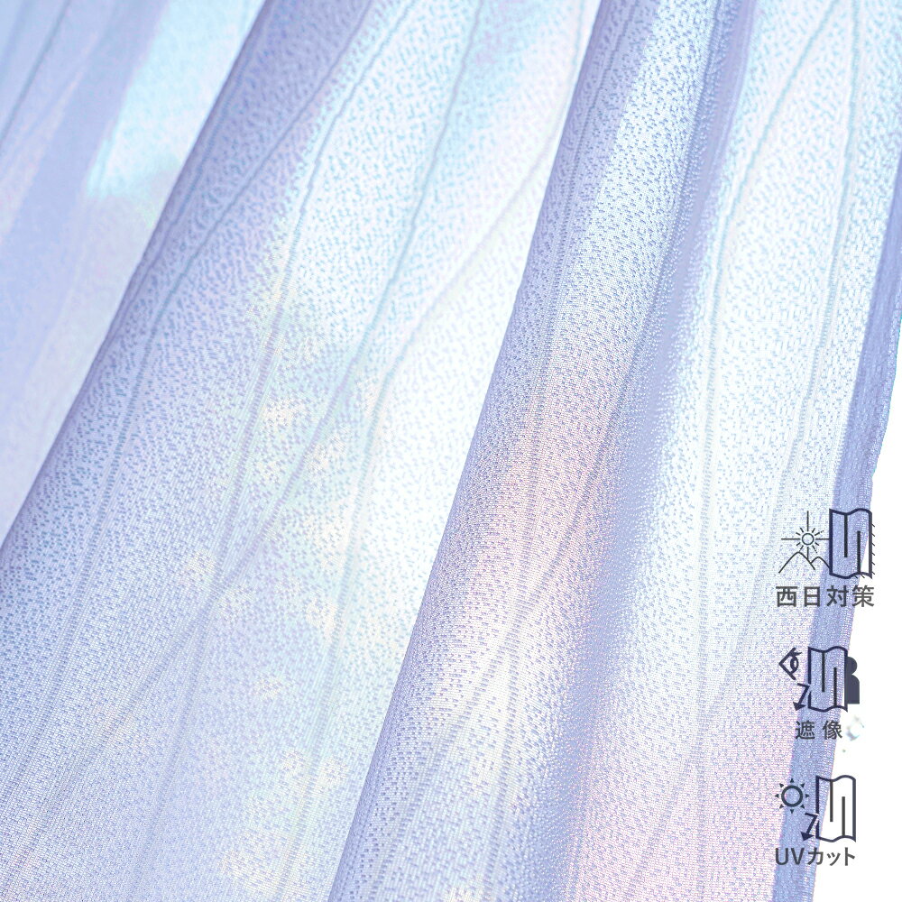 遮像 レースカーテン 2枚組 波模様 ミラー 夜も見えにくい UVカット76% 遮熱保温効果率26% 幅100cm×丈133cm/176cm/198cm 既製品...