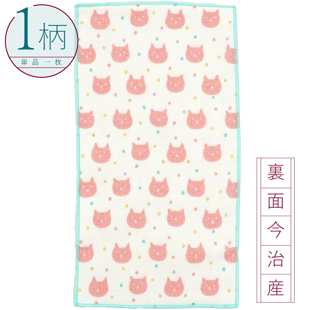 ハンカチ 1枚 綿100% 今治産生地 ハーフサイズ10.5×20cm ネコドット/ピンク