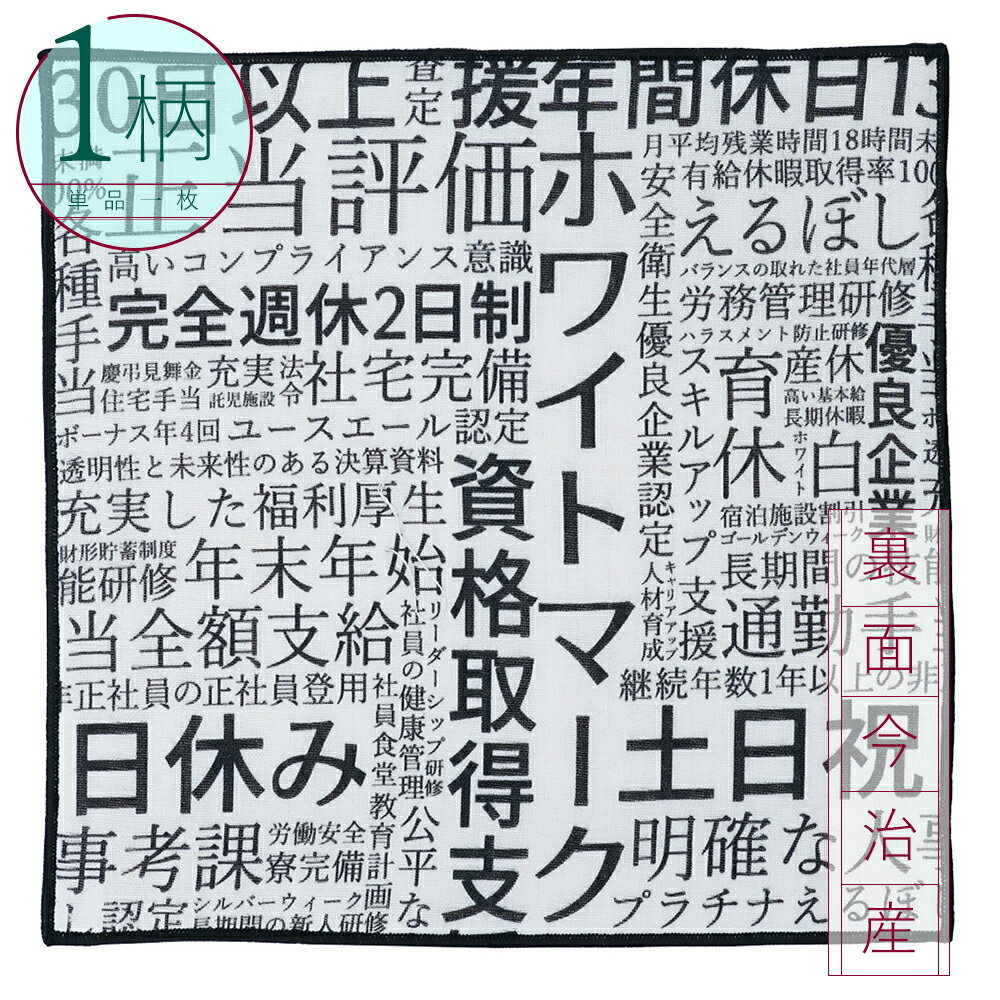 ハンカチ 1枚 綿100 今治産生地 スクエアサイズ20×20cm ホワイト企業