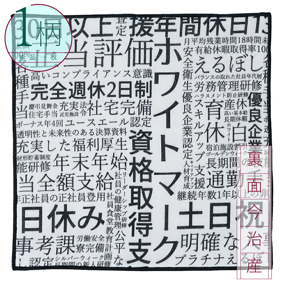 ハンカチ 1枚 綿100% 今治産生地 スクエアサイズ20×20cm ホワイト企業