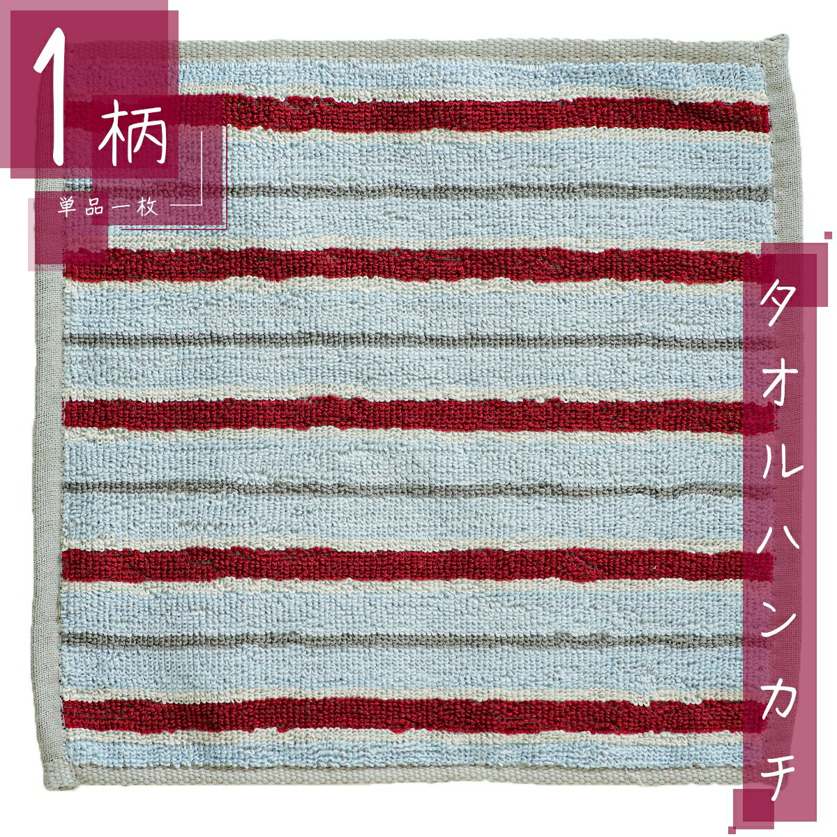 タオル ハンカチ 1枚 綿100% スクエアサイズ20×20cm クロニクル/ブルー