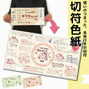 切符 色紙 印象に残る 思い出 卒業 寄せ書きタイプ ユニーク