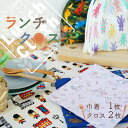 【楽天マラソン!29%off】 給食袋 + ランチクロス 2枚セット 45×45cm 子供 小学校 中学生 給食 男の子 女の子 ランチクロス 巾着袋付き 大き...
