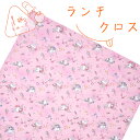 ランチクロス 1枚 綿100% 45×45cm ペガサス ピンク