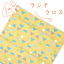 ランチクロス 1枚 綿100% 45×45cm 富士山 イエロー