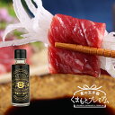 【公式】フンドーダイ FJ 熊本馬刺し 中トロ 160g 特醸甘口醤油平成100ml付き【 お歳暮 御歳暮 お中元 敬老の日 母の日 祝い 贈答用 ギフト 熊本...